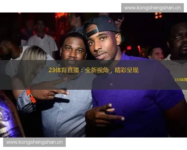 全方位体育直播体验：实时比分、精彩赛事与互动分析同步呈现