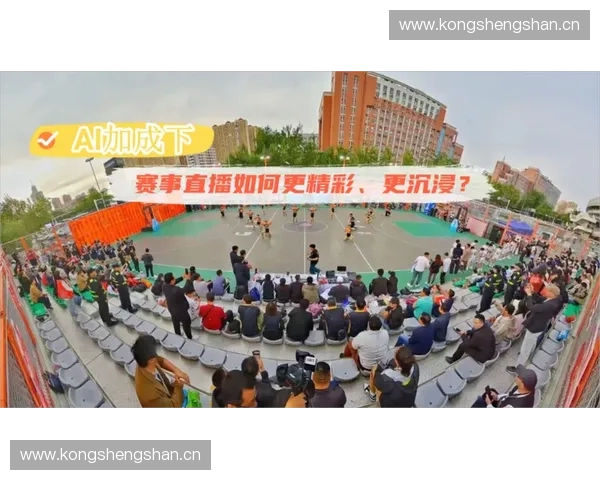 体育直播平台引领赛事互动新生态打造全民观赛新体验升级内容服务与商业价值